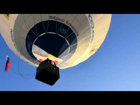 Рекорд России - подъем на воздушном шаре на высоту 10 километров