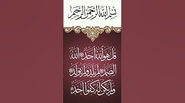 SURAH AL IKHLAS #سورة_الإخلاص #ikhlas