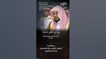 ( الحمد لله فاطر السماوات والأرض …) | سورة فاطر ١-٢ || الشيخ د. الوليد بن خالد الشمسان