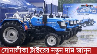 sonalika tractor New price in Bangladesh | সোনালিকা ট্রাক্টরের নতুন দাম | Aci motors | Smart Agri screenshot 3