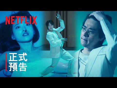 《The 8 Show》 | 正式預告 | Netflix