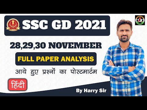 ssc gd 2021 II सबसे important questions II हिंदी के लिए रामबाण II hindi by harry sir