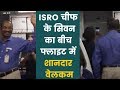 इसरो चीफ के सिवन का फ्लाइट में क्रेज देखिए, Isro Chief K Sivan's craze in Flight