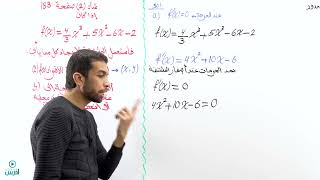 القيم العظمى والصغرى حل أمثلة 2 |رياضيات أول ثانوي علمي 124