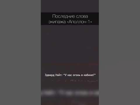 Аполлон 1 😭 - YouTube