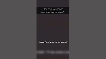 Аполлон 1 