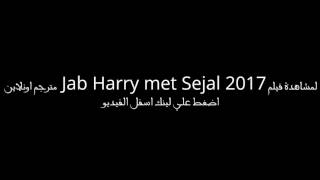 مشاهدة فيلم Jab Harry met Sejal 2017 مترجم (شاهد قبل الحذف)