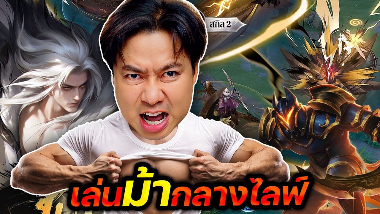 Solo คอม - สุ่มเล่นม้ากลางไลฟ์ เมื่อวานโดนไป 6,000cp