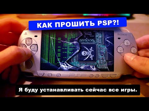 Как прошить psp и играть на карте памяти на 64 ГБ