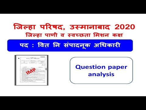 zp osmanabad 2020 vitt adhikari question paper