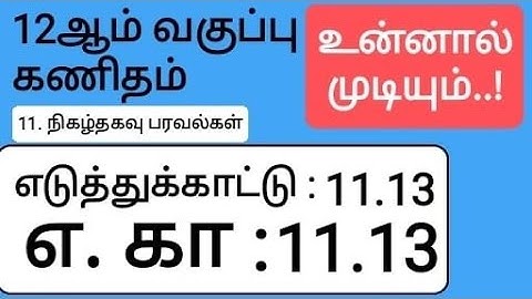 12th Maths Tamil Medium Chapter 11 Example 11.12