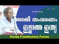 ജാതി സംവരണം ഇല്ലാത്ത ഇന്ത്യ | K M Salim Kumar