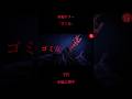 【短編ホラー／ヒトコワ】#shorts #怖い話 #映画