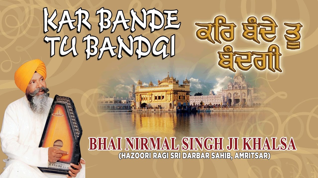 KAR BANDE TU BANDGI   BHAI NIRMAL SINGH JI KHALSA  PUNJABI DEVOTIONAL  AUDIO JUKEBOX 