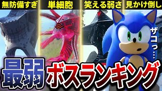 ソニックフロンティアの弱すぎる残念なボスTOP5