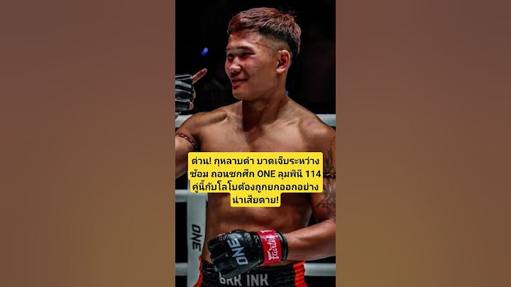 กุหลาบดำ ถอนชกด่วน! #กุหลาบดำ #ONEลุมพินี114