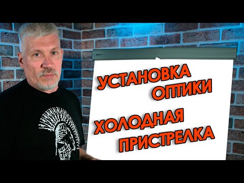 📌Как установить оптический прицел|Притирка колец, установка оптики на карабин