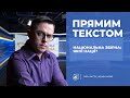 Національна збірна: а якої, дозвольте спитати, нації? / Прямим текстом