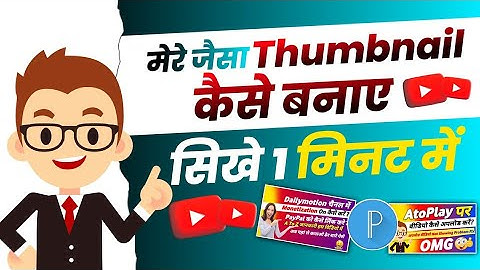 Thumbnail Kaise Banaen | How To MakeThumbnails For YouTube Videos | YTDeepakTeach Ytamantech 