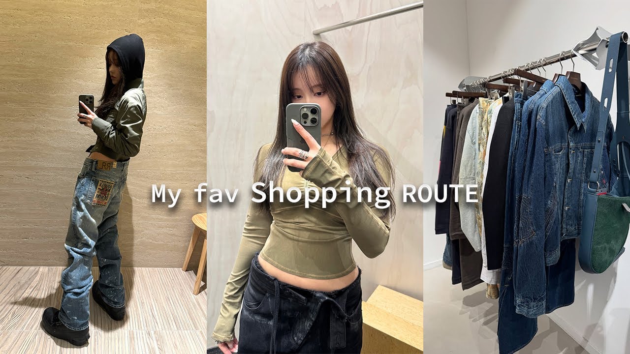 압구정·한남동 쇼핑 루트..♡ 편집샵·빈티지샵 자주 가는 10곳 | 모델로 아이크림, 에르보리앙 추천