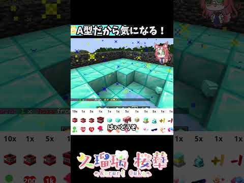 A型だから気になる！　#shots #minecraft #マイクラ #マイクラ実況