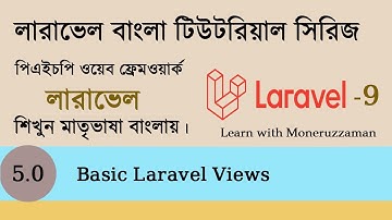 Laravel 9 tutorial views | laravel views | laravel bangla tutorial | ep-5.0