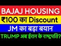 Bajaj housing finance news | Bajaj housing news | Bajaj housing latest news