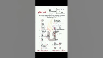 এইচএসসি যুক্তিবিদ্যা ১ম পত্র MCQ কুমিল্লা বোর্ড ২০২৫।।