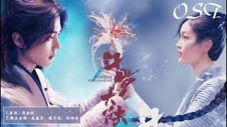 《#斗羅大陸 DouLuo Continent OST》片頭曲首發 || 肖战Xiao Zhan & 吴宣仪Wu XuanYi || Chinese Drama 2021 - 音乐原声