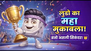 ऑनलाइन लूडो टूर्नामेंट कैसे खेलें और जीतें? 🏆 | How to Play Tournaments on Junglee Ludo screenshot 2