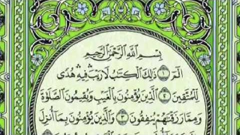 صفحة2 (الم ذلك الكتب لاريب فيه) سورة البقرة مكررة 20 مرة، قناة مخصصة لتكرار مقاطع القرآن لضبط الحفظ)