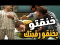 سكر أنف أخو سدلو تمو كان حيخنقو يموتو مشان شقفة سيجارة