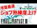 【 FF3 】 ピクセルリマスター攻略 序盤に最速でジョブ熟練度の上げる方法 - Final Fantasy 3 Pixel Remaster【 Steam 】