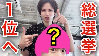 美容師に「総選挙1位のマホトくんよりイケメンにしてくれ」と注文した結果…【三科光平さん】