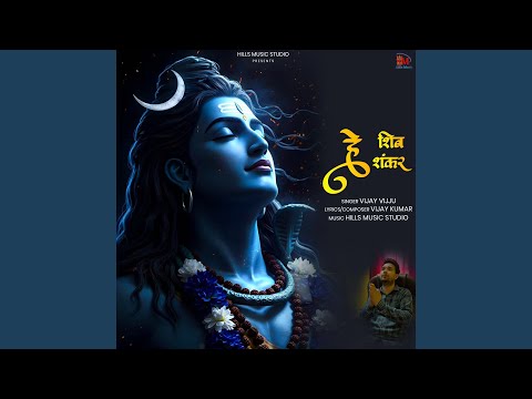 Hey Shiv Shankar