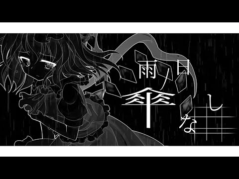 Dull!! / 東方改変PV