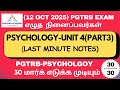 PGTRB Psychology Unit 4 (Part 3) | Complete Revision Notes & Important Key points | Asiriyar Academy