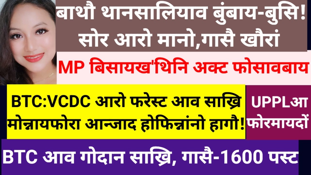 SB Bodo News 19 Feb/BTCआव 1600 Posts/UPPLनि समनि साख्रिआ दानजागोन जुदि