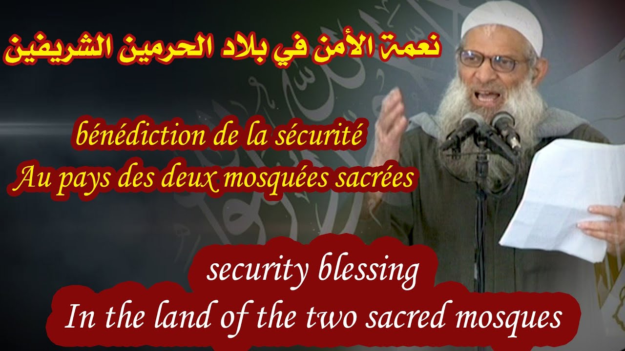 نعمة الأمن في بلاد الحرمين الشريفين | The blessing of security in the land of the Two Holy Mosques