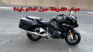 تجربة رحال بمحرك ادفنشر   ( ارخص واقوى ) BMW RT1250