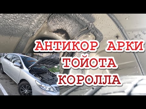 ЖИДКИЕ ПОДКРЫЛКИ КОРОЛЛА Е150 ЧТО НУЖНО ЗНАТЬ ПРИ ПОКУПКЕ КОРОЛЛА 150/СЛАБЫЕ МЕСТА ТОЙОТА КОРОЛЛА