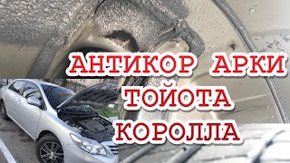 ЖИДКИЕ ПОДКРЫЛКИ КОРОЛЛА Е150 ЧТО НУЖНО ЗНАТЬ ПРИ ПОКУПКЕ КОРОЛЛА 150/СЛАБЫЕ МЕСТА ТОЙОТА КОРОЛЛА