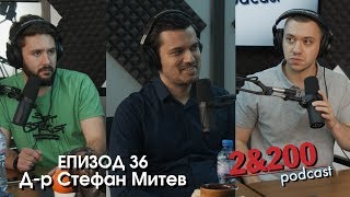 2&200podcast: Д-р Стефан Митев - Българско рационално общество (еп.36)