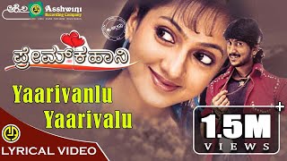 Yaarivanlu Yaarivalu | Sadhana Sargam |PremKahani | Ajay Rao | R.Chandru | Ilayaraja | Lyrical Video 