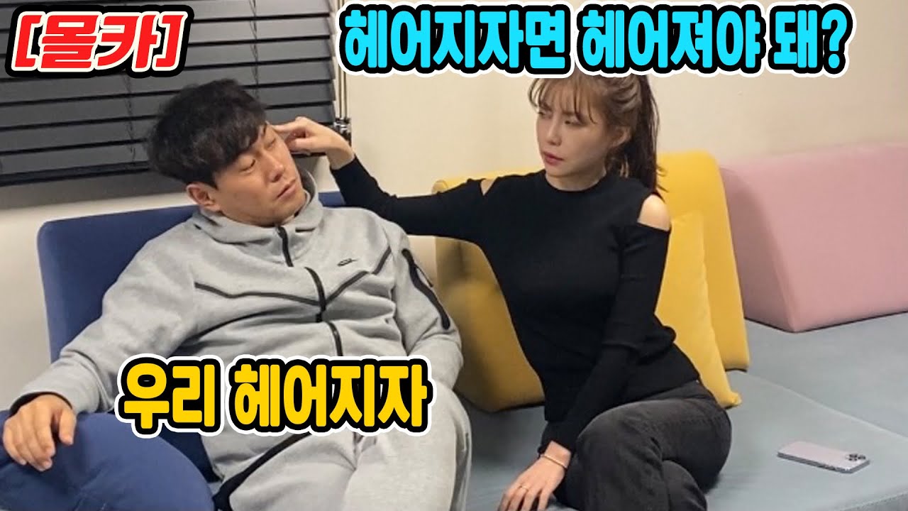 SUB ) 사귄적 없는 여사친에게 계속 헤어지자고 얘기했더니.. 그럼 사귀자고??