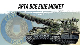 АРТИЛЛЕРИЯ ВСЕ ЕЩЕ МОЖЕТ! ● ВИД СВЕРХУ НА WOT