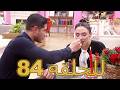 قوة الحب الحلقة 84 كاملة   مدبلج للعربية   