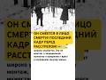ОН СМЕЕТСЯ В ЛИЦО СМЕРТИ! #ссср #история #россия #вов #интересно #факты