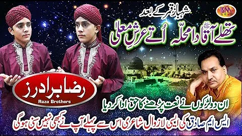 TALLAY AQAA DA MUHALLA UTHAY ARSH MOALLHA  BEST OFFICIAL VIDEO RAZA BROTHER