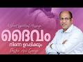 ദൈവം നിന്നെ ഉറപ്പിക്കും | Morning Message | Pastor Ani George | 2026
